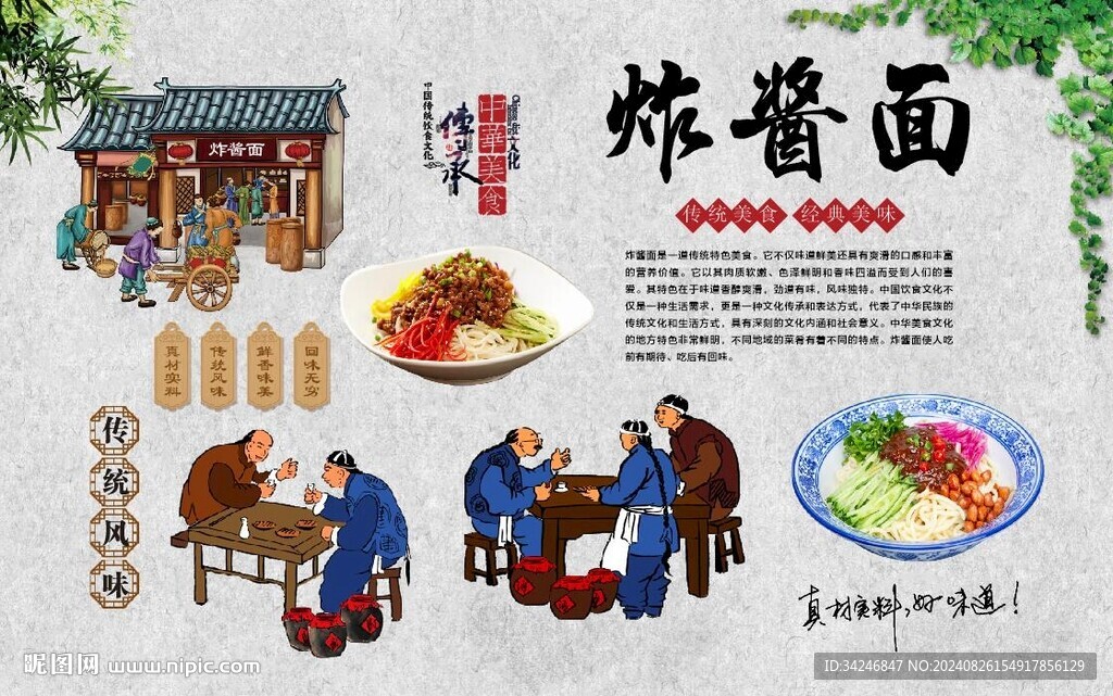 炸醬面 