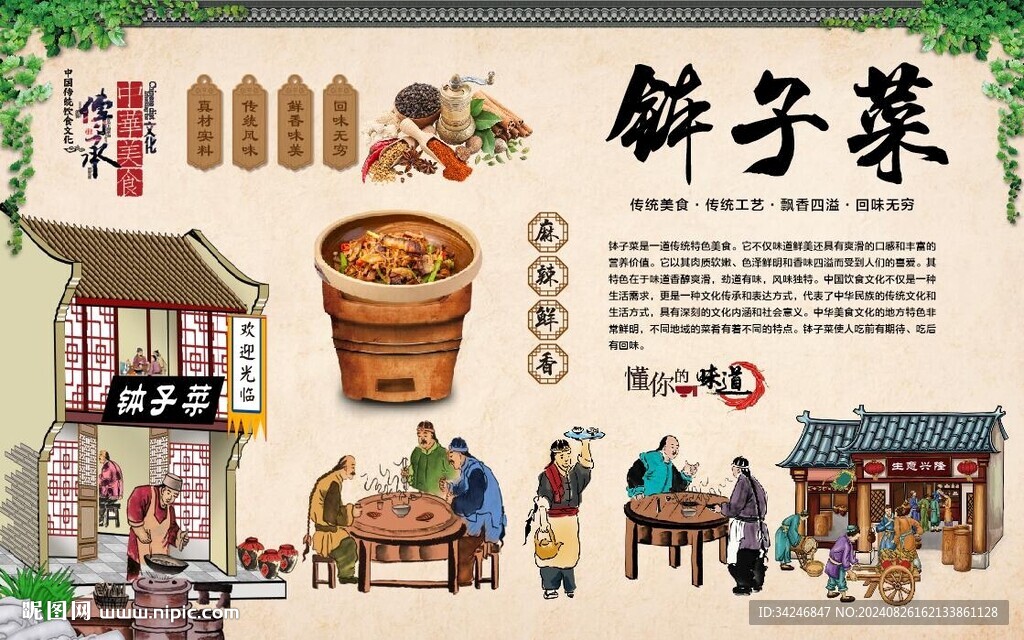 缽子菜 