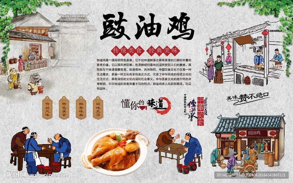 豉油雞 