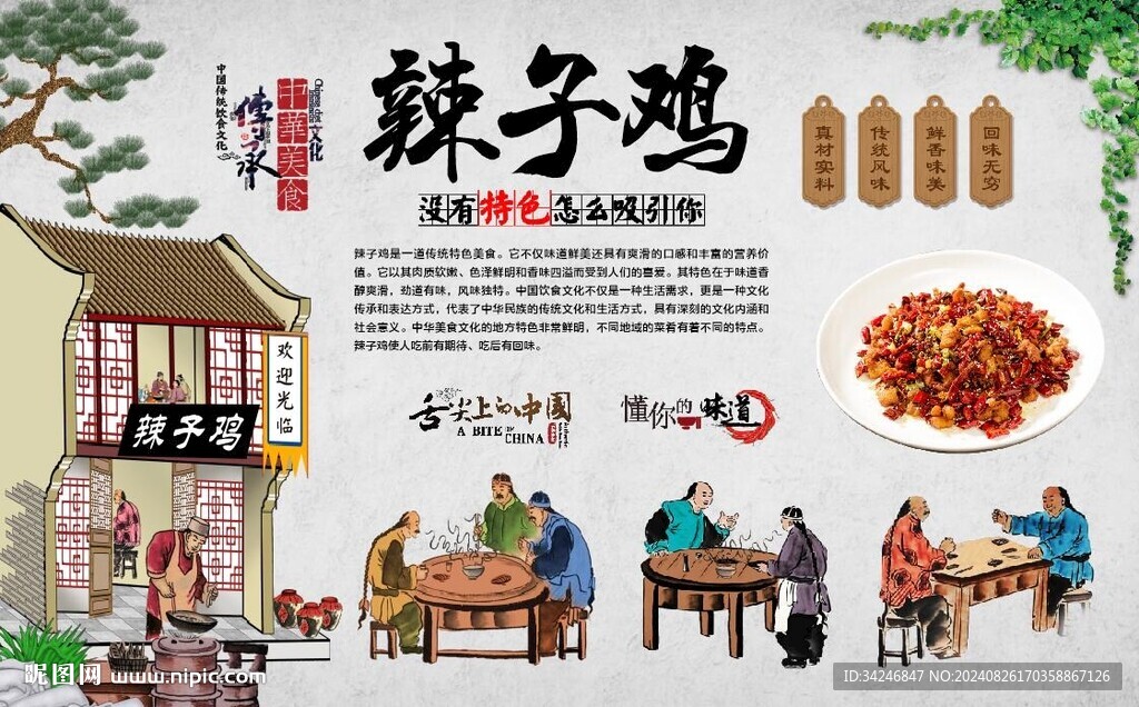 辣子雞 