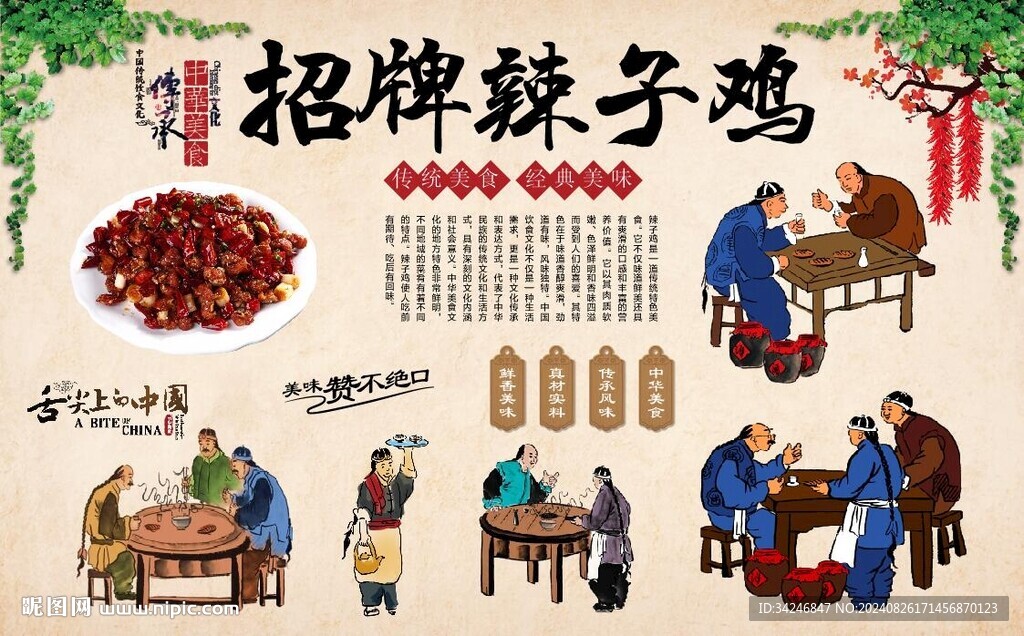 辣子雞 