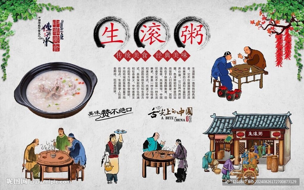 生滾粥 