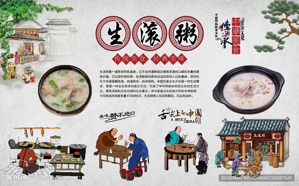 生滾粥 