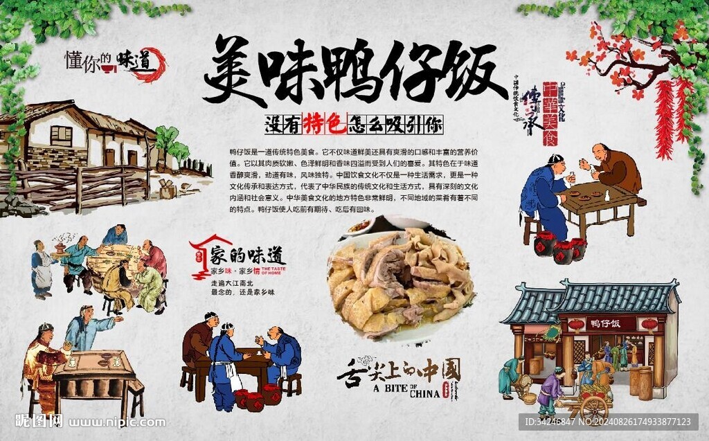 鴨仔飯