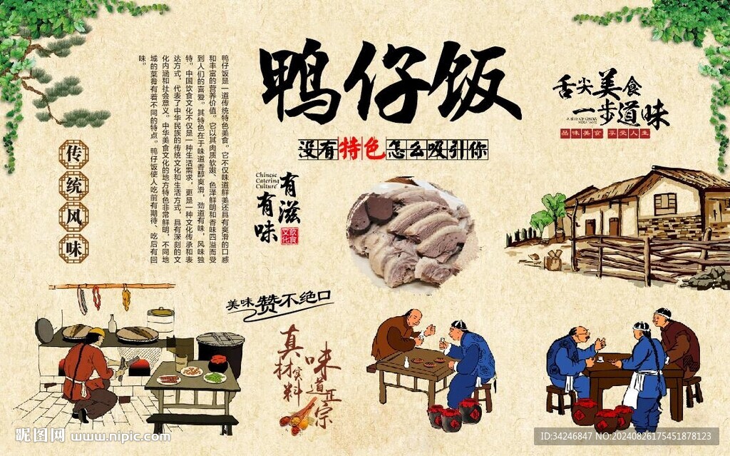 鴨仔飯