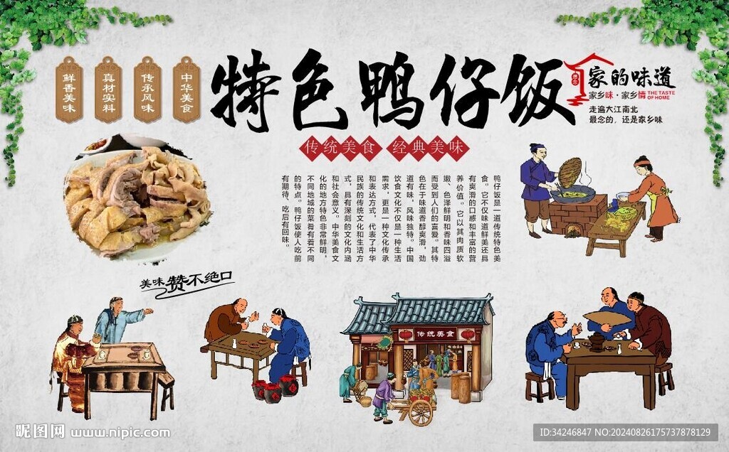 鴨仔飯 