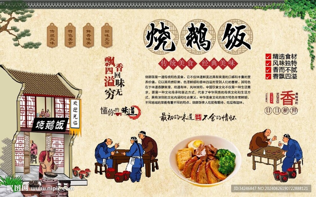 燒鵝飯 