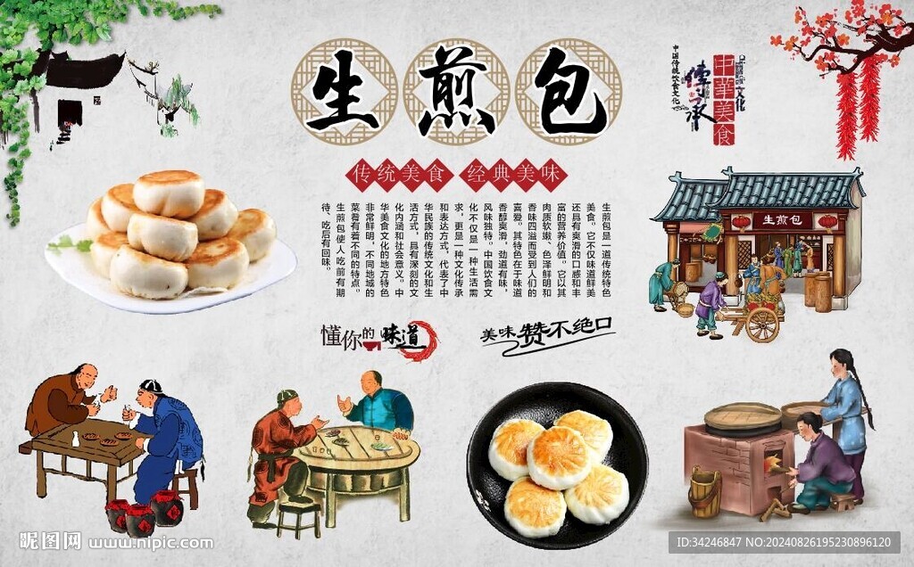 生煎包背景墻 