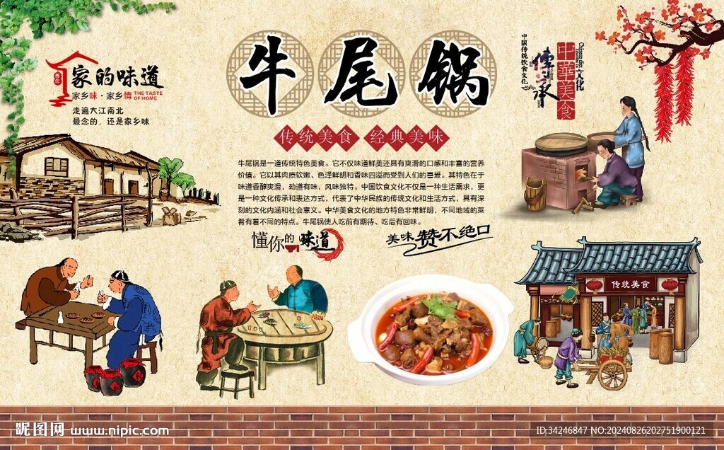牛尾鍋