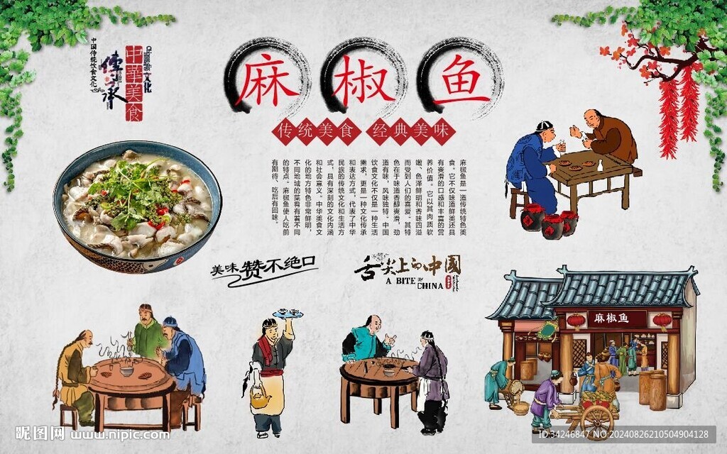 麻椒魚