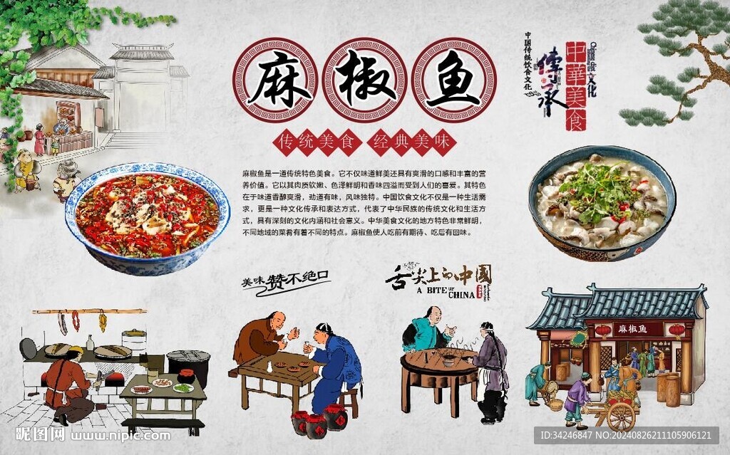 麻椒魚