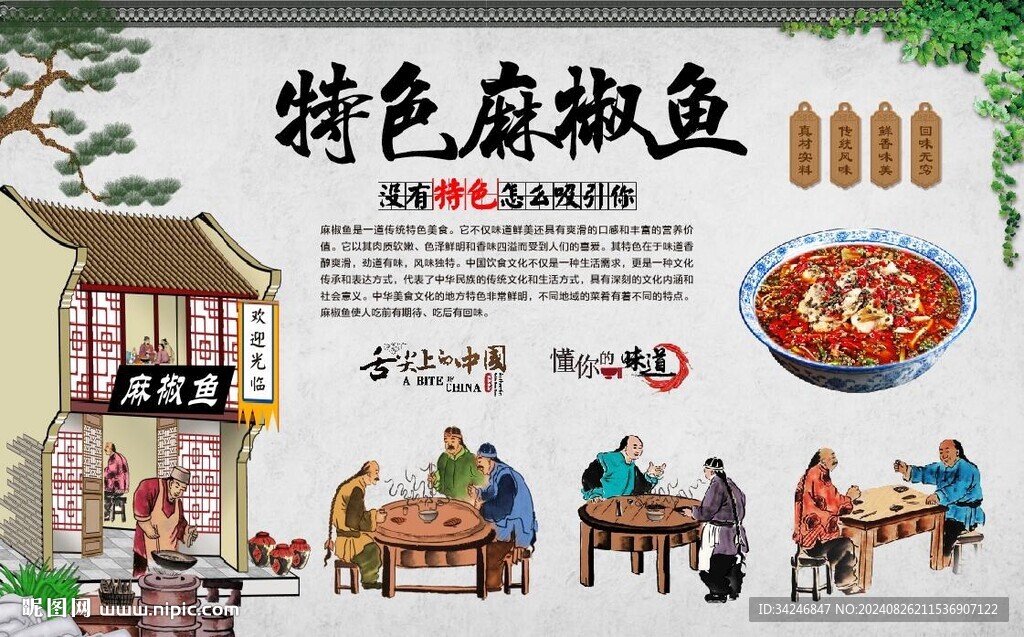 麻椒魚