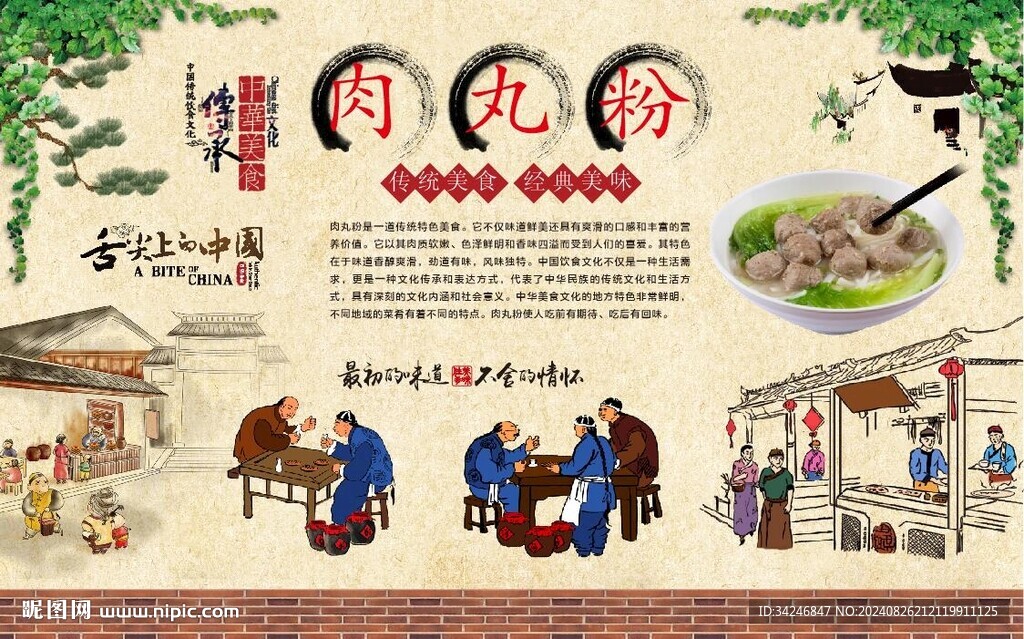 肉丸粉