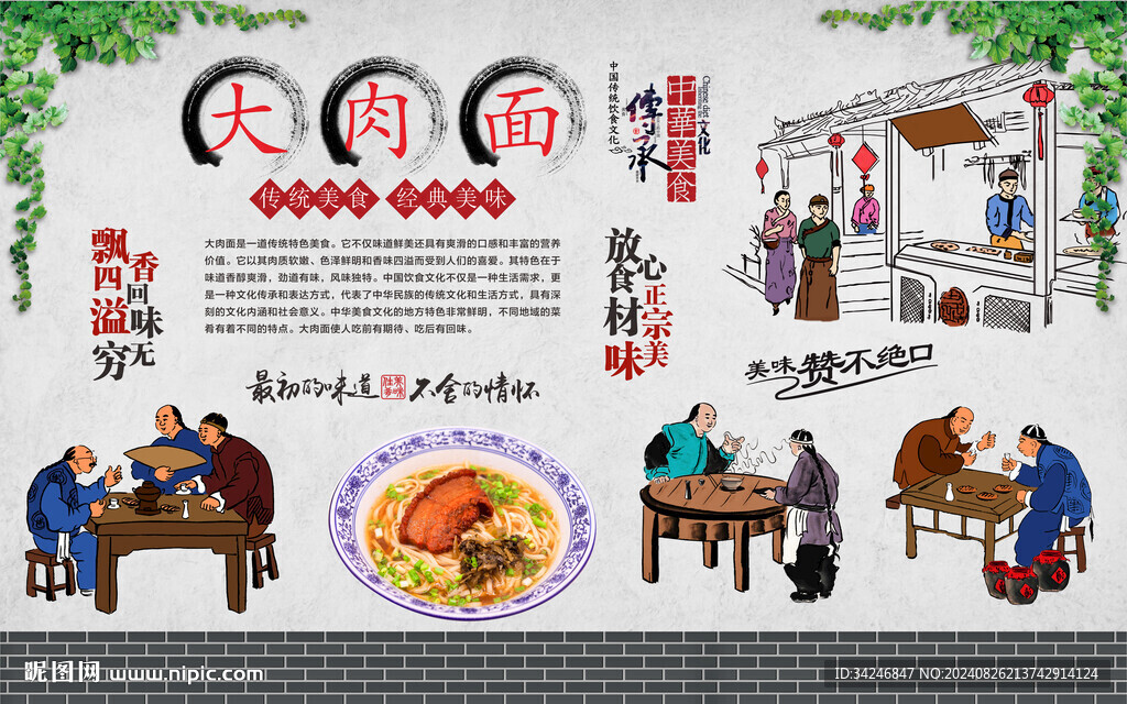 大肉面