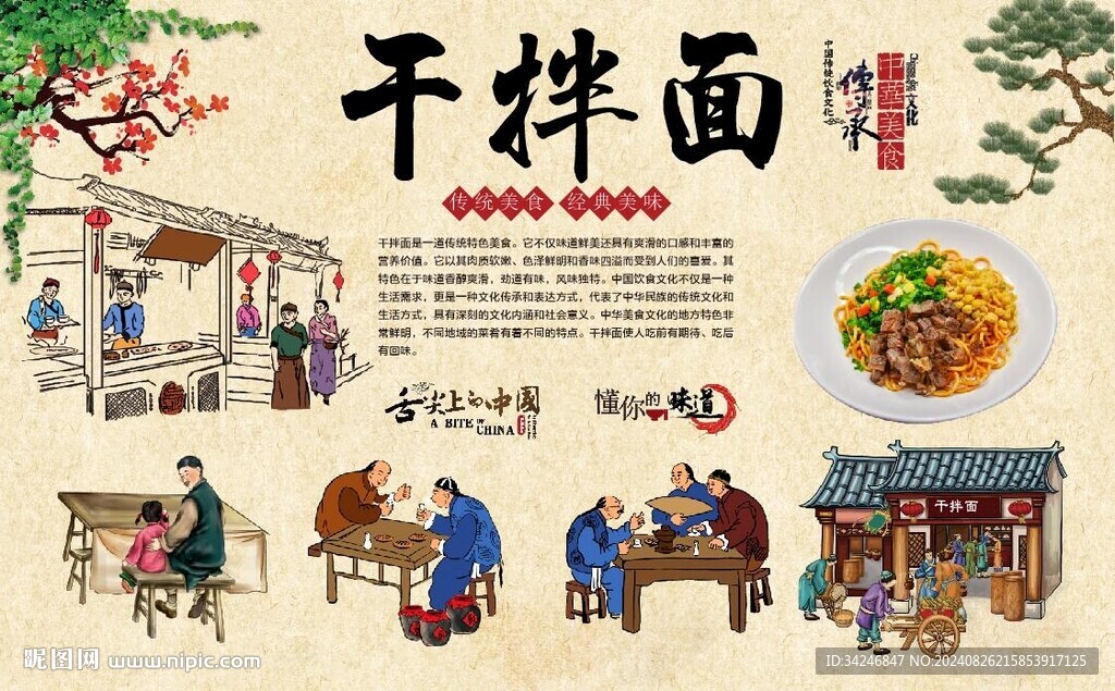 干拌面 
