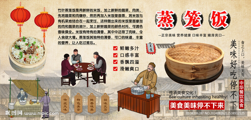 蒸籠飯背景墻