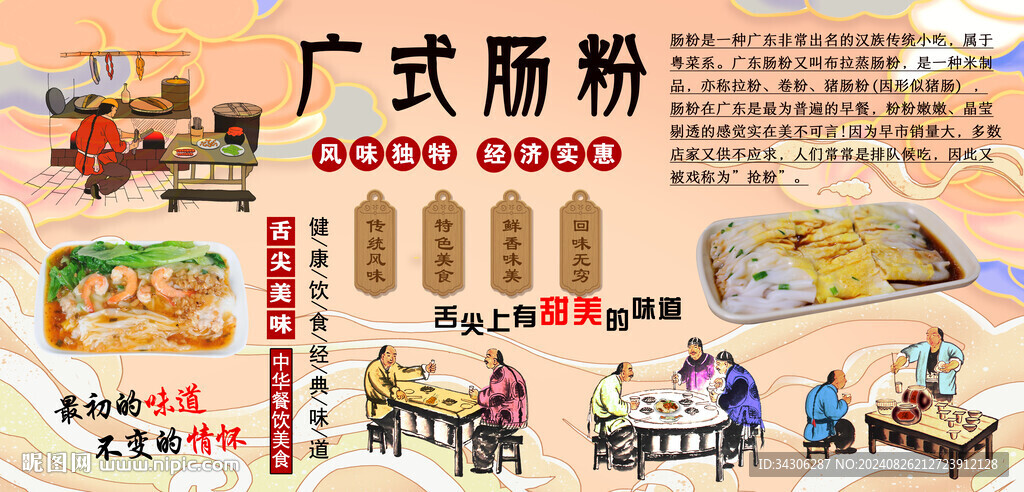 廣式腸粉背景墻
