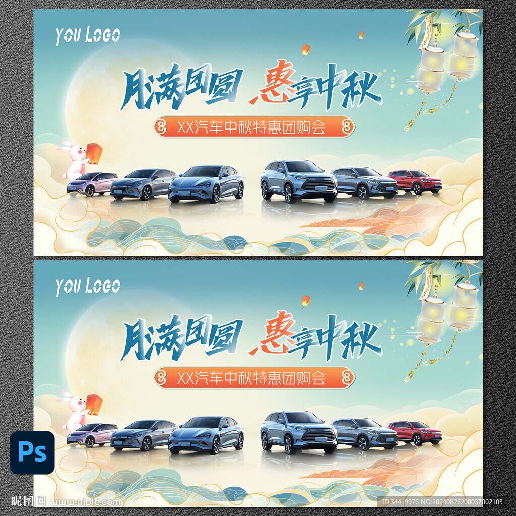 中秋汽車背景