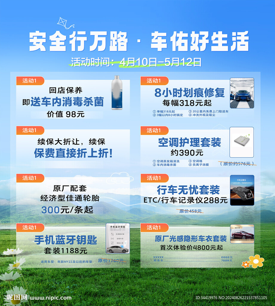 汽車促銷多重禮