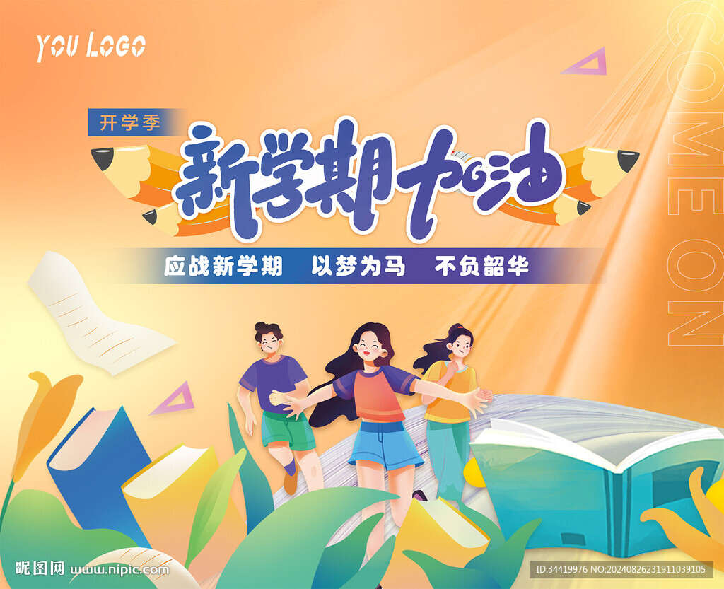 新學(xué)期加油