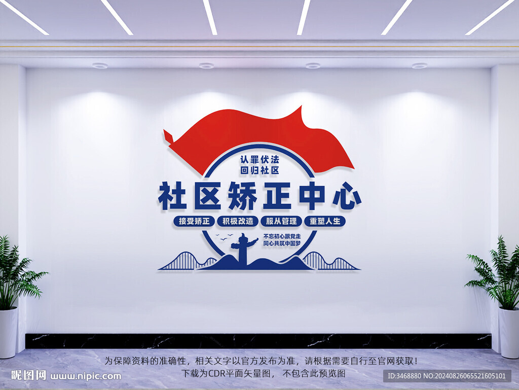 社區(qū)矯正中心