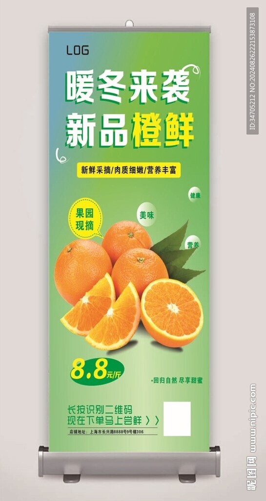 臍橙海報