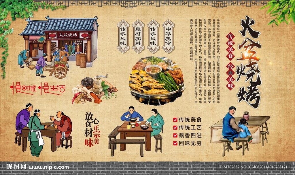 火盆燒烤