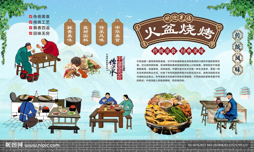 火盆燒烤 