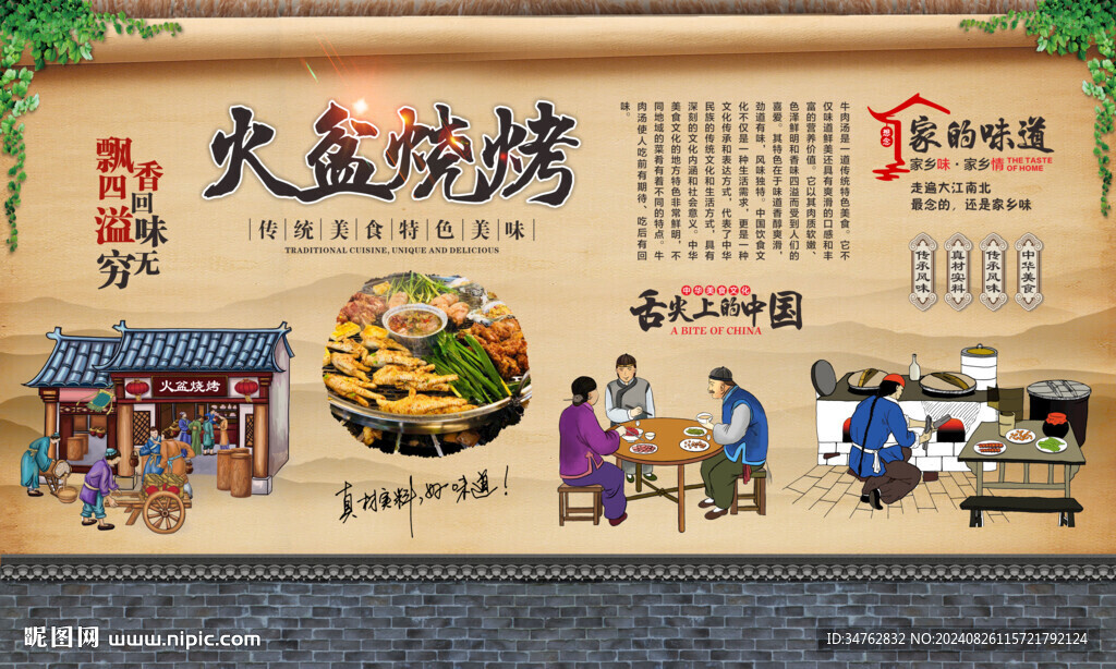 火盆燒烤 