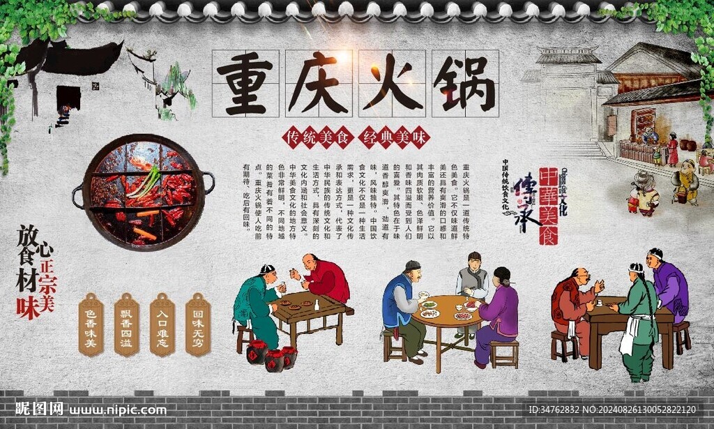 重慶火鍋