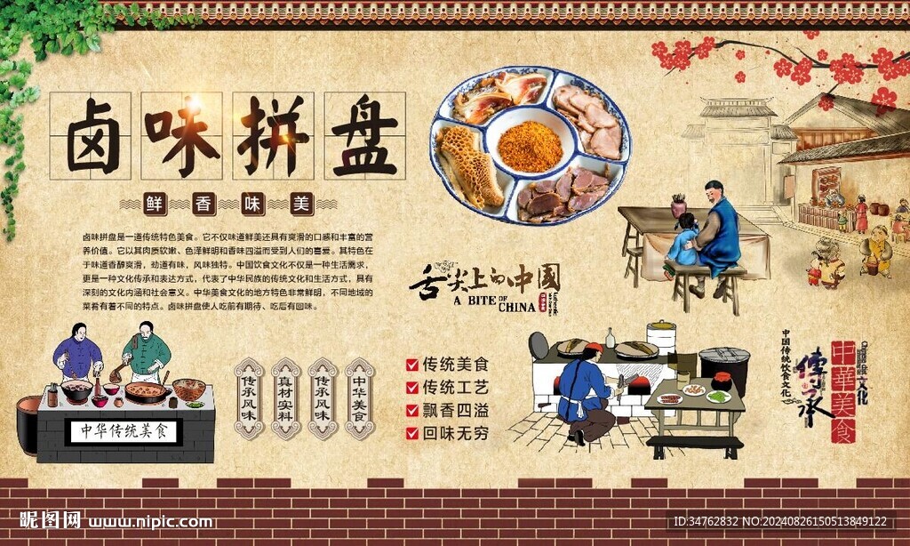 鹵味拼盤 