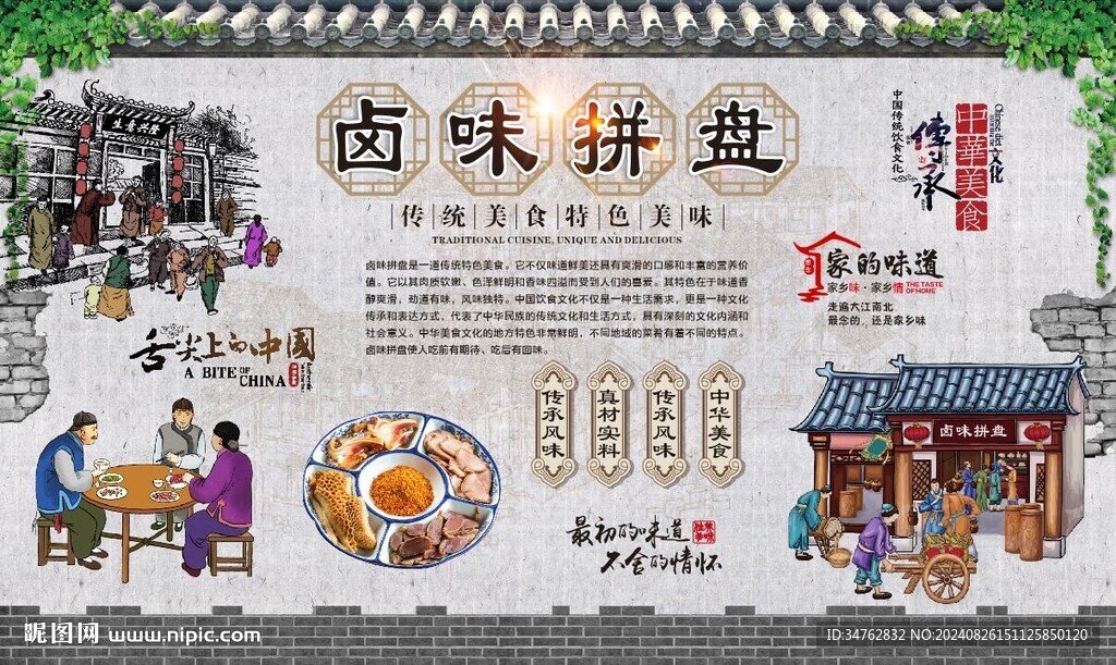 鹵味拼盤 