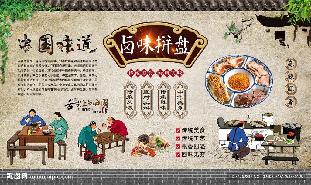 鹵味拼盤