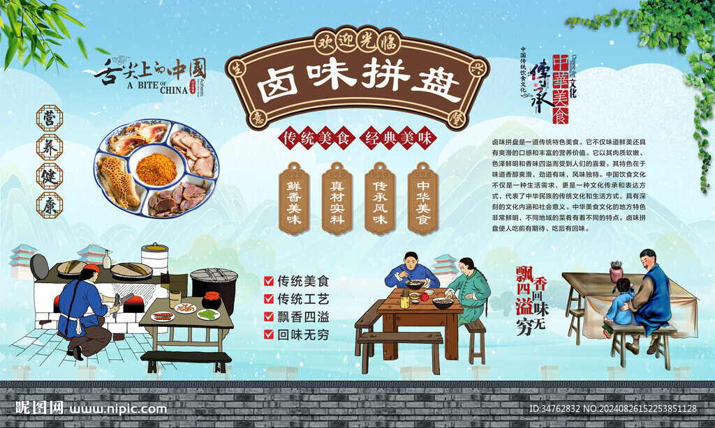 鹵味拼盤 