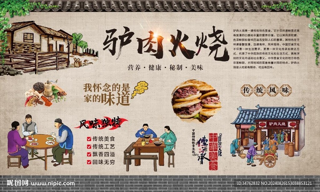 驢肉火燒 
