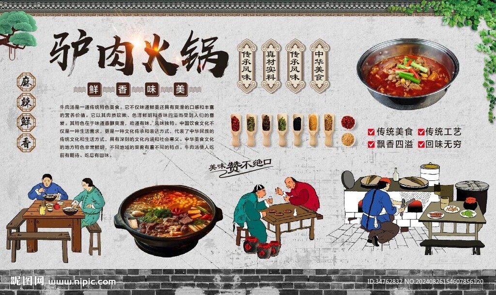 驢肉火鍋 