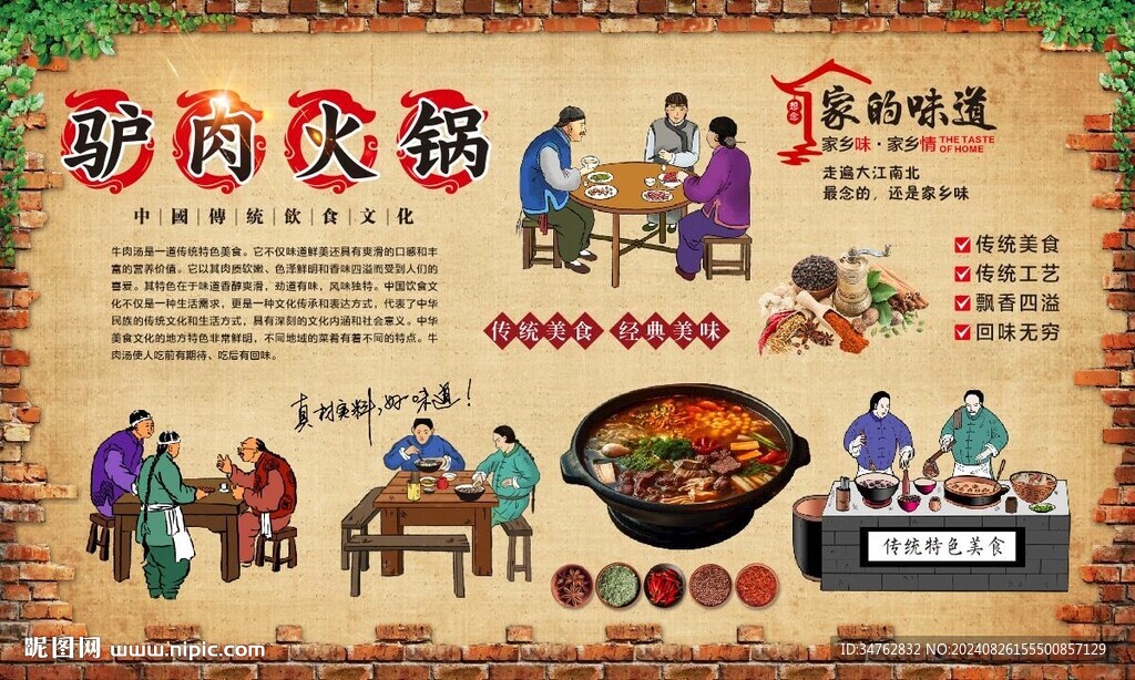 驢肉火鍋