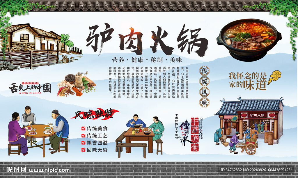 驢肉火鍋