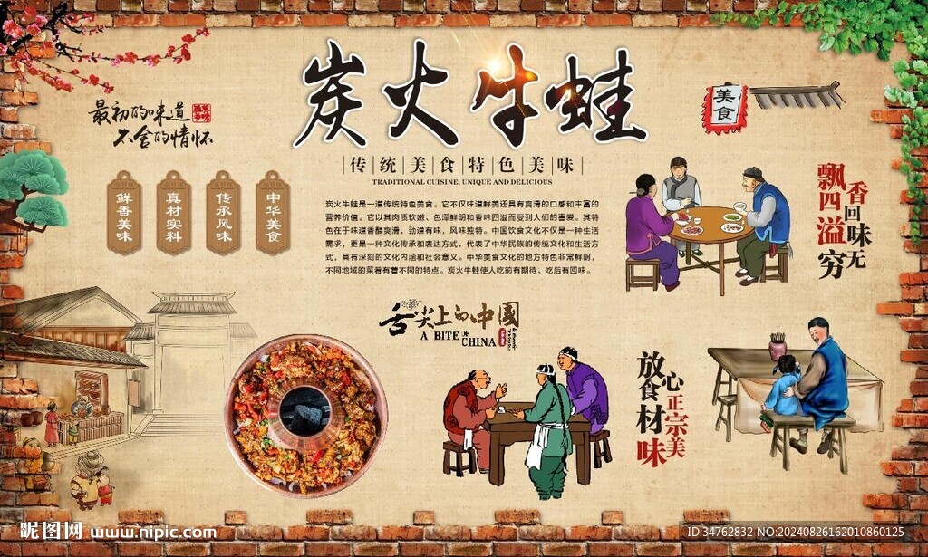 炭火牛蛙 