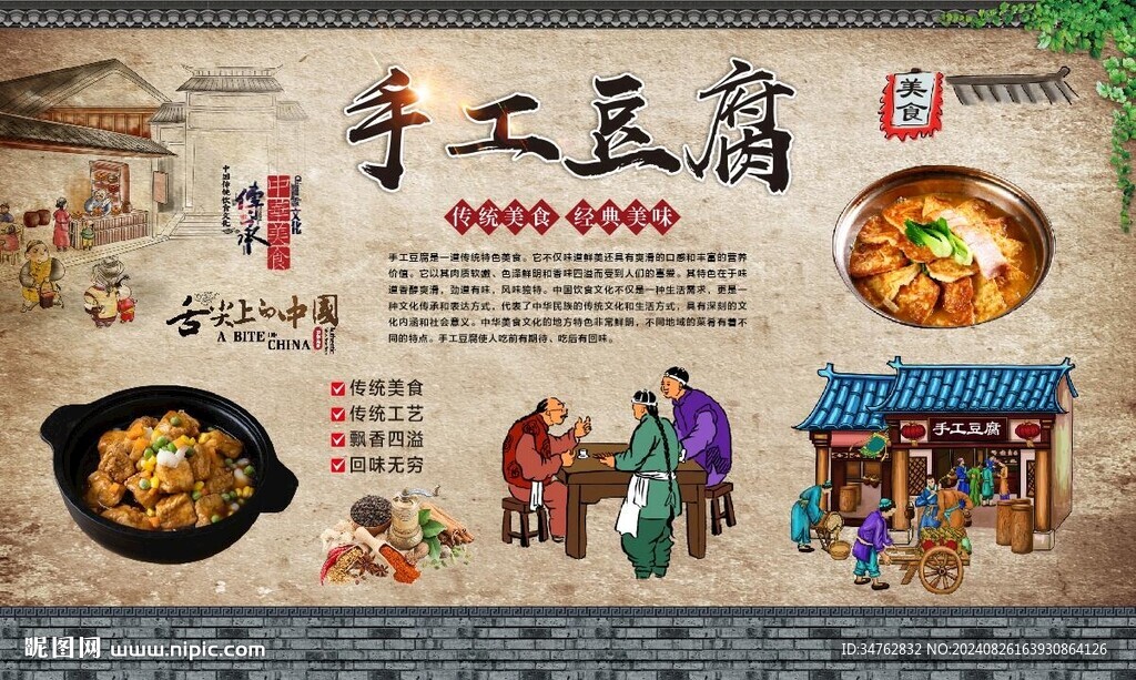 手工豆腐 