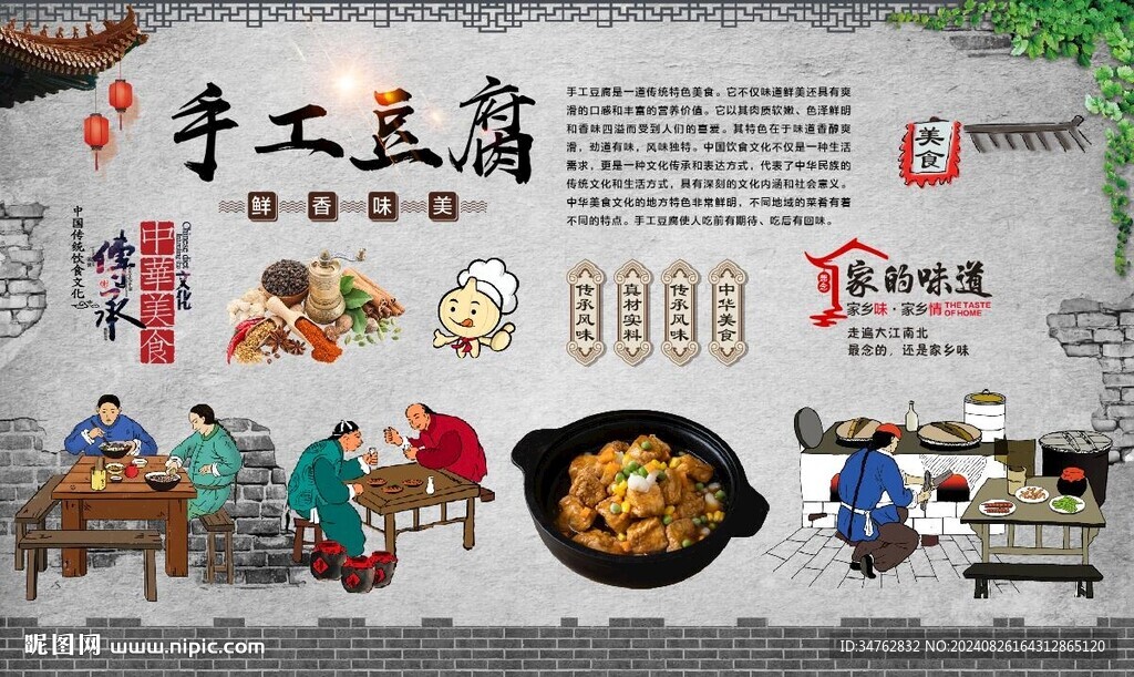 手工豆腐 