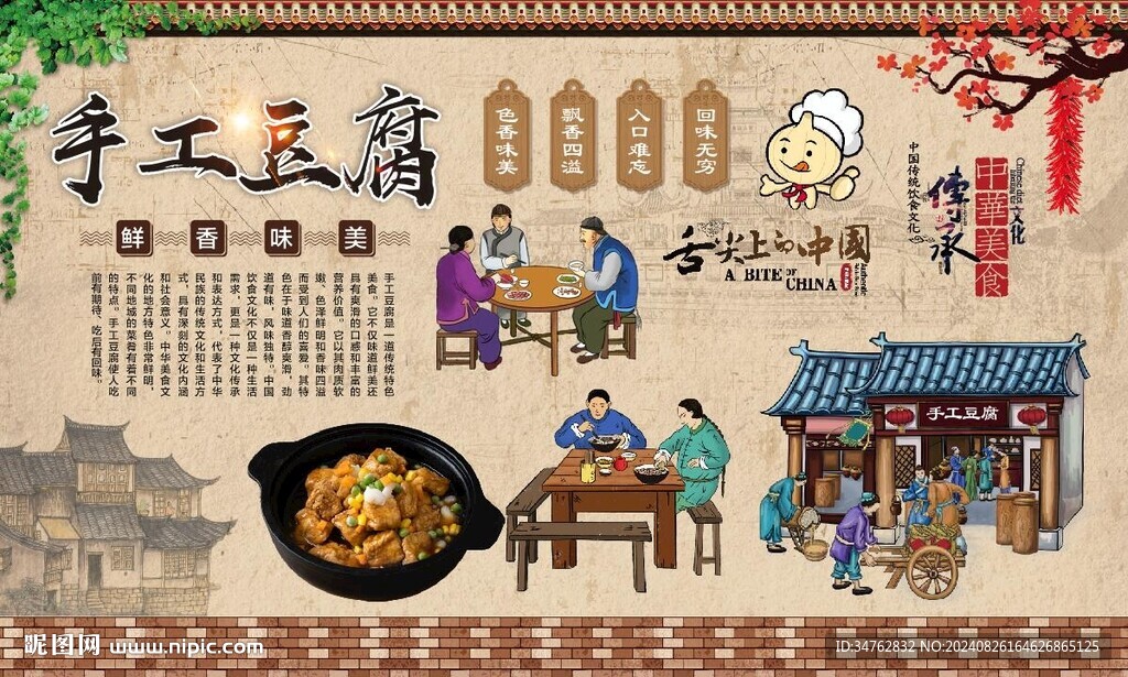 手工豆腐 