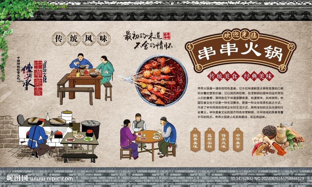 串串火鍋 