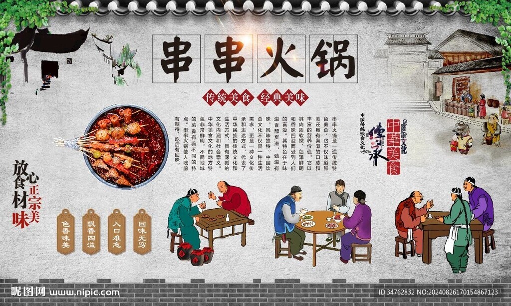 串串火鍋 