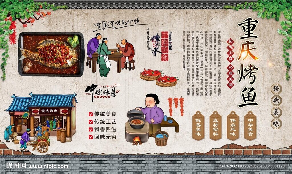 重慶烤魚 