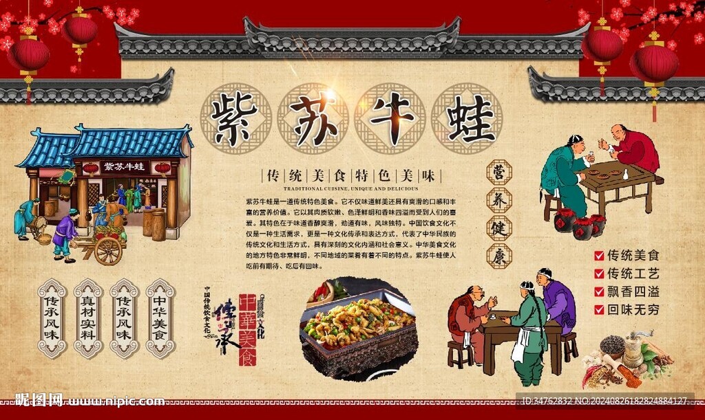 紫蘇牛蛙 