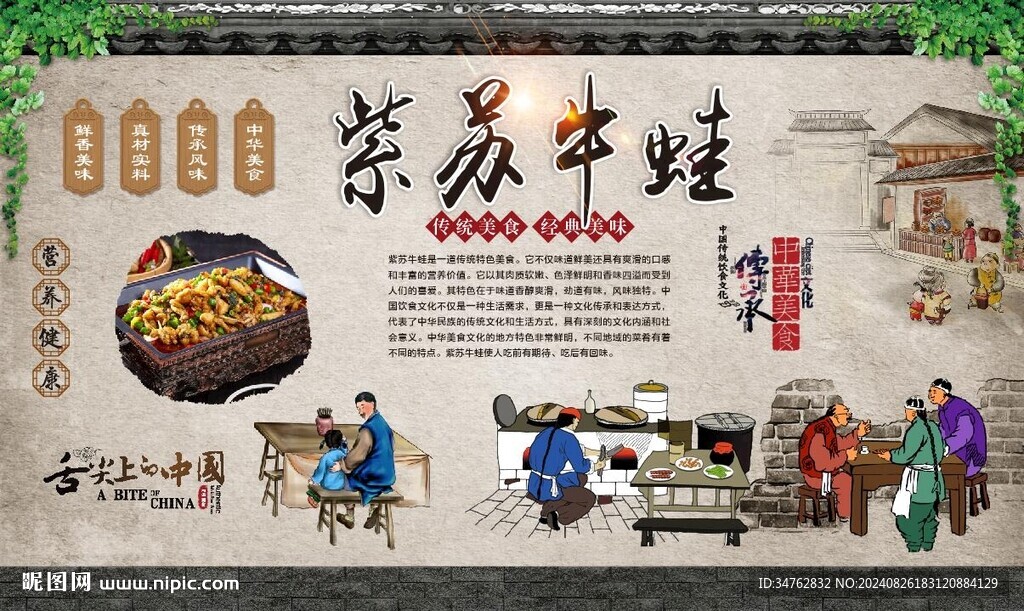 紫蘇牛蛙 