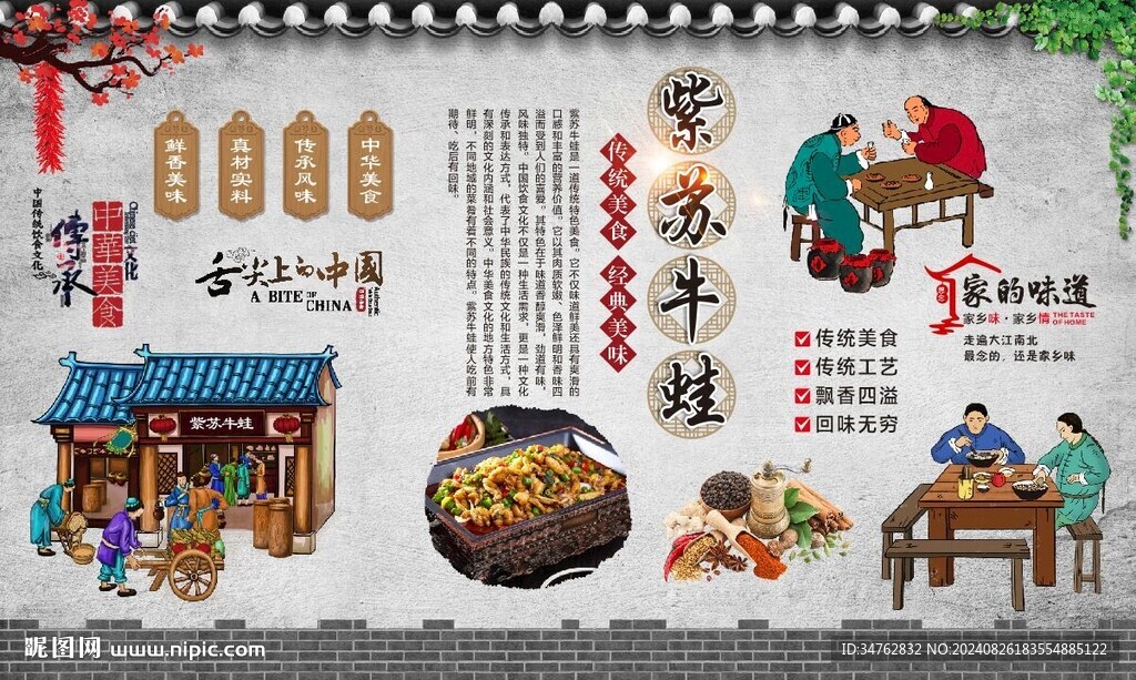 紫蘇牛蛙 