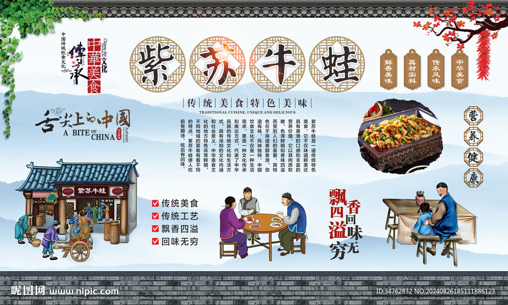 紫蘇牛蛙 