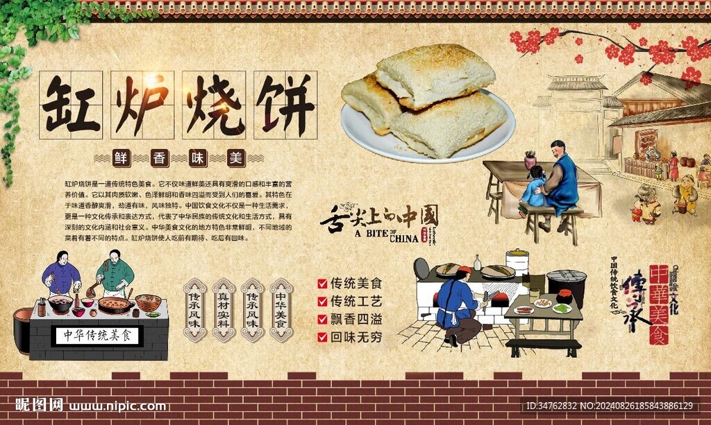 缸爐燒餅 